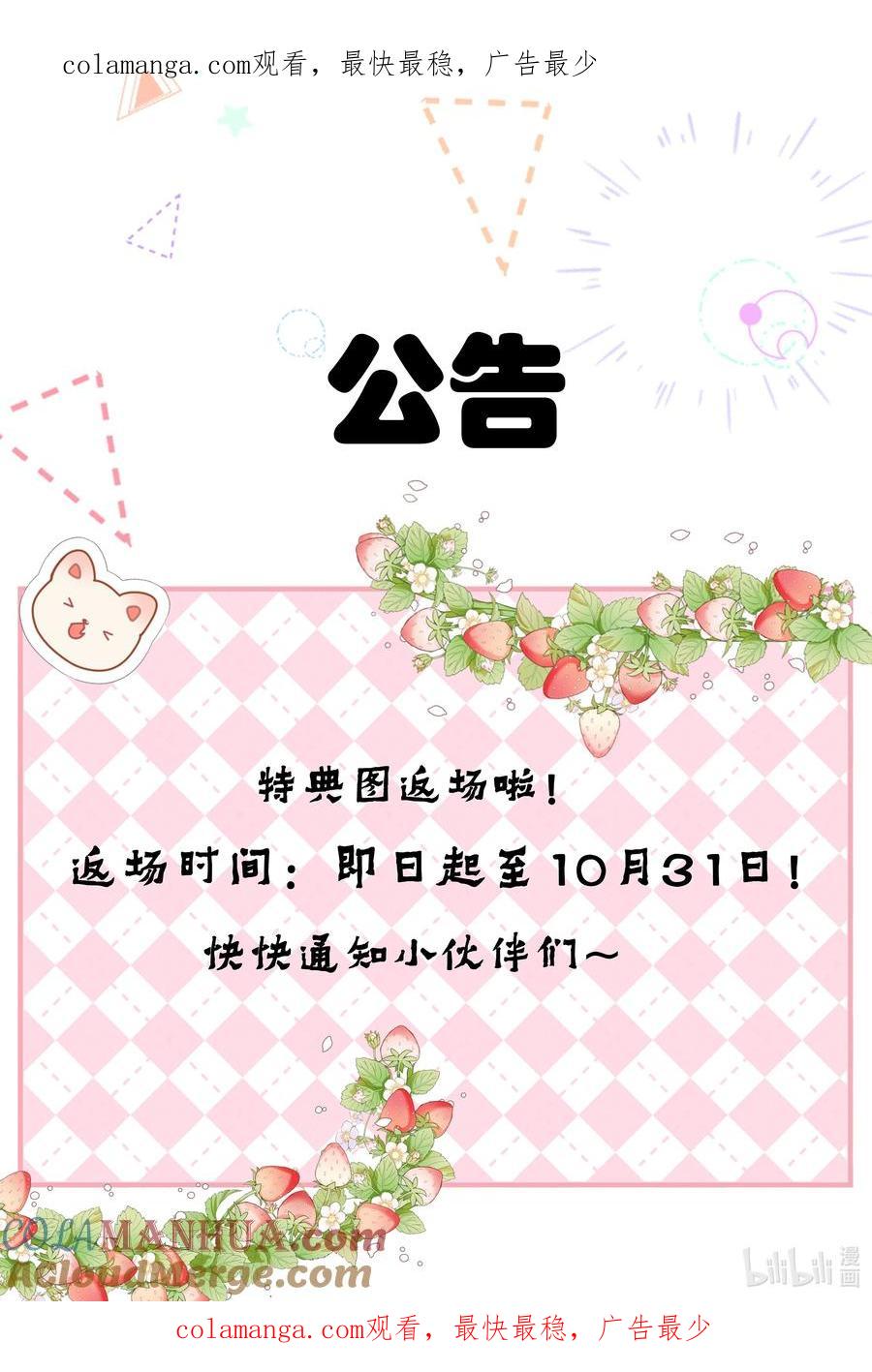 贵妃今天也要以身饲敌 - 特典限时 返场 第1页