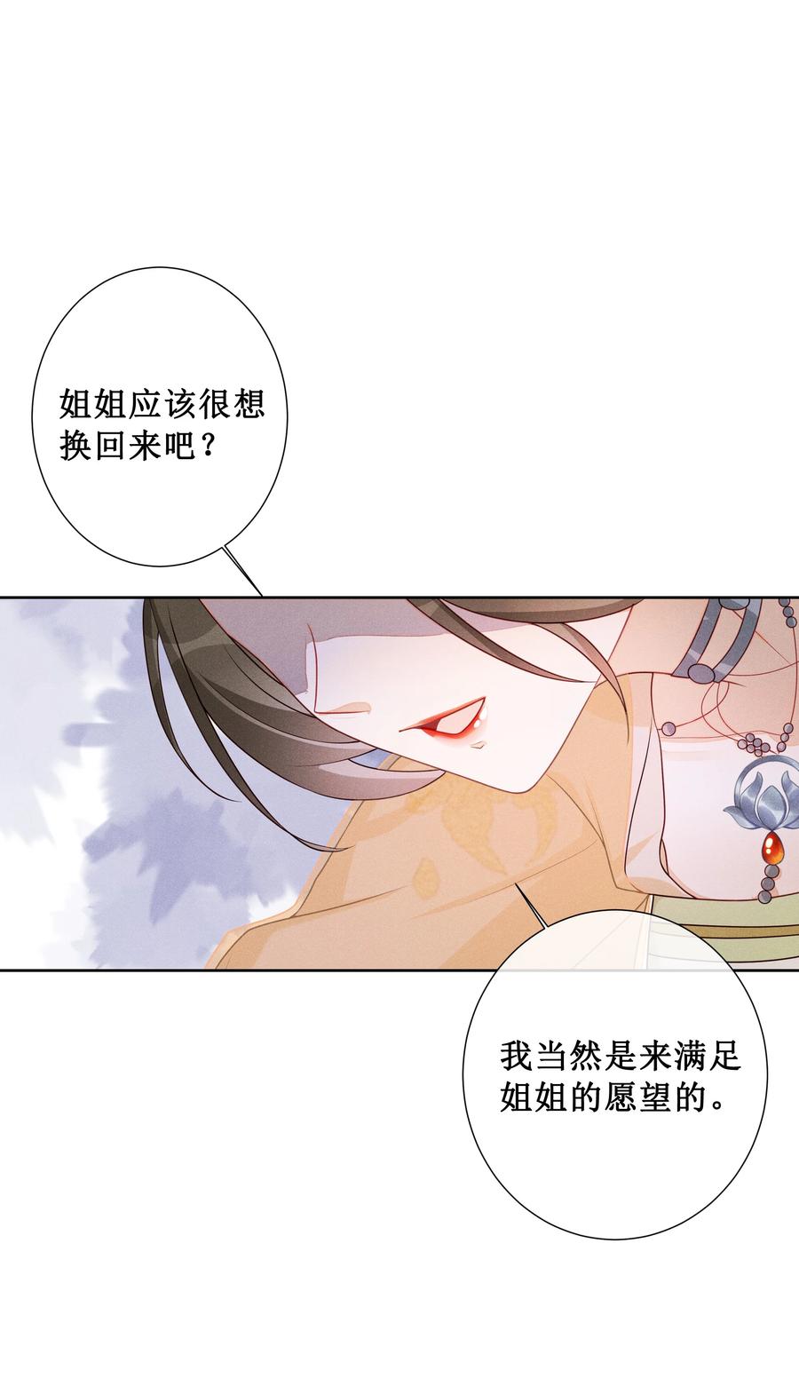 贵妃今天也要以身饲敌 - 003 骗出宫再酱酱酿酿 第32页
