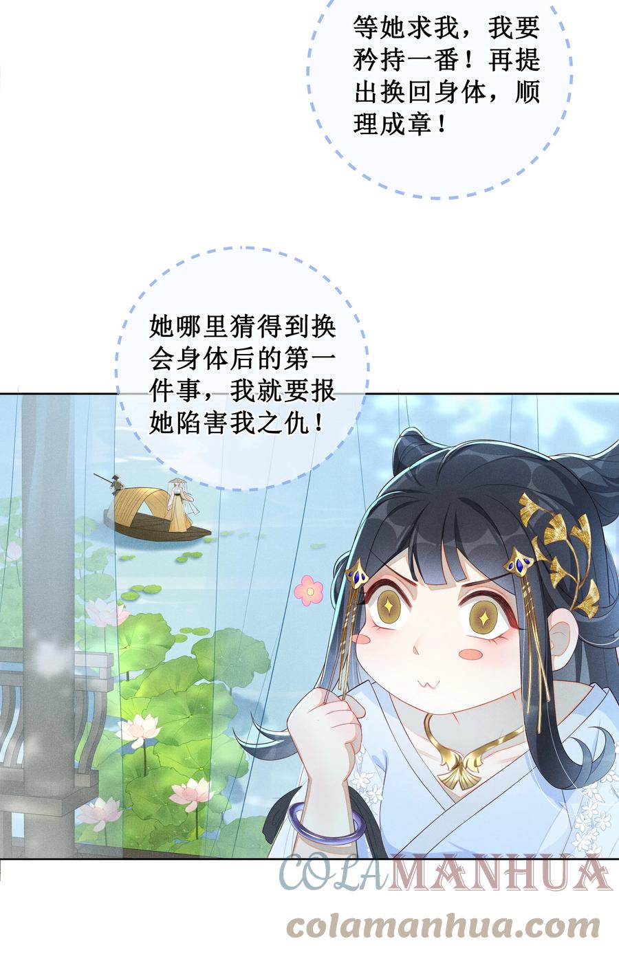 贵妃今天也要以身饲敌 - 003 骗出宫再酱酱酿酿 第15页