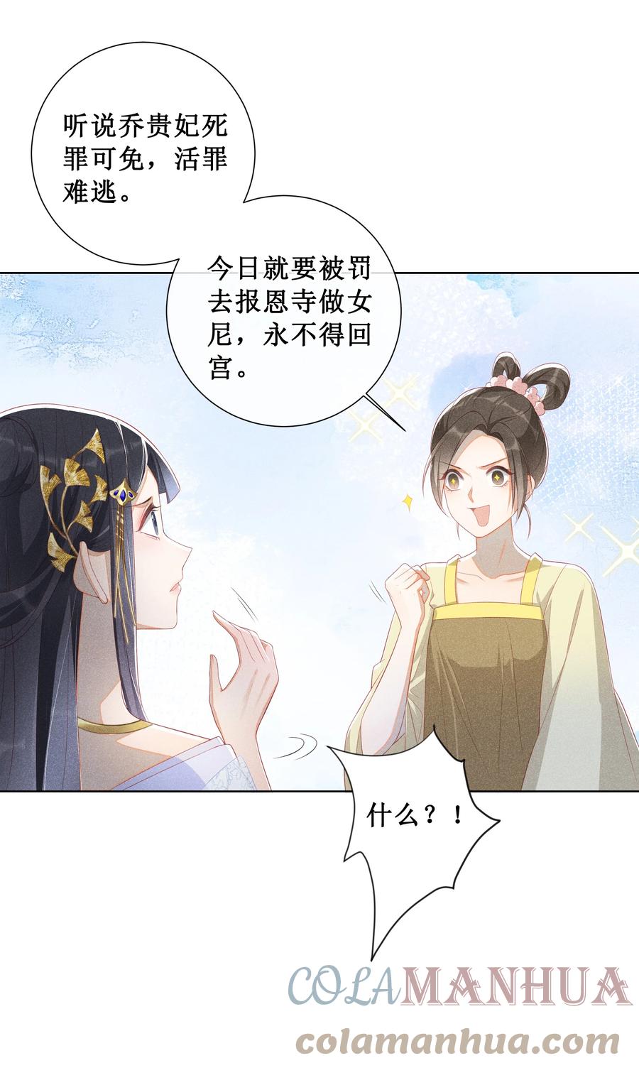 贵妃今天也要以身饲敌 - 003 骗出宫再酱酱酿酿 第7页