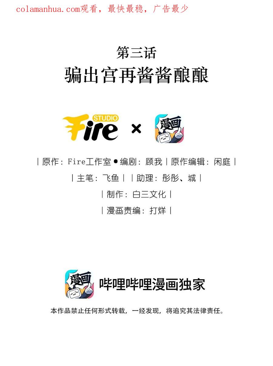 贵妃今天也要以身饲敌 - 003 骗出宫再酱酱酿酿 第2页