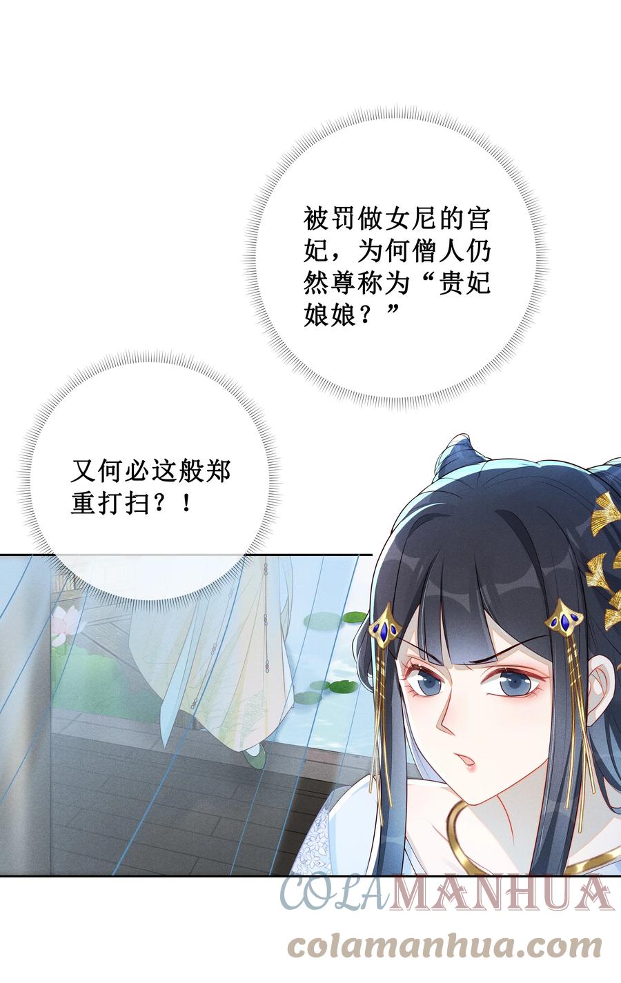 贵妃今天也要以身饲敌 - 003 骗出宫再酱酱酿酿 第19页