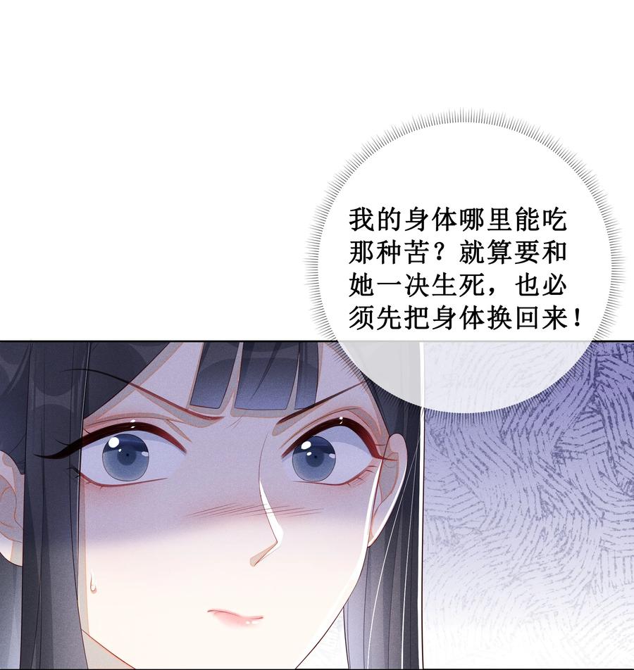 贵妃今天也要以身饲敌 - 003 骗出宫再酱酱酿酿 第8页