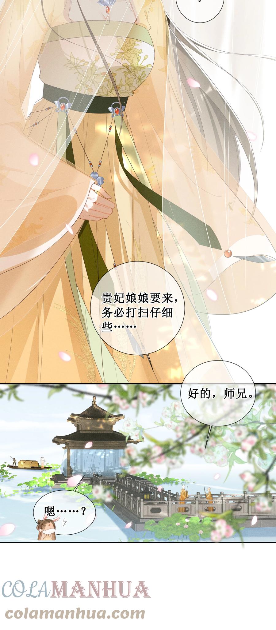贵妃今天也要以身饲敌 - 003 骗出宫再酱酱酿酿 第17页