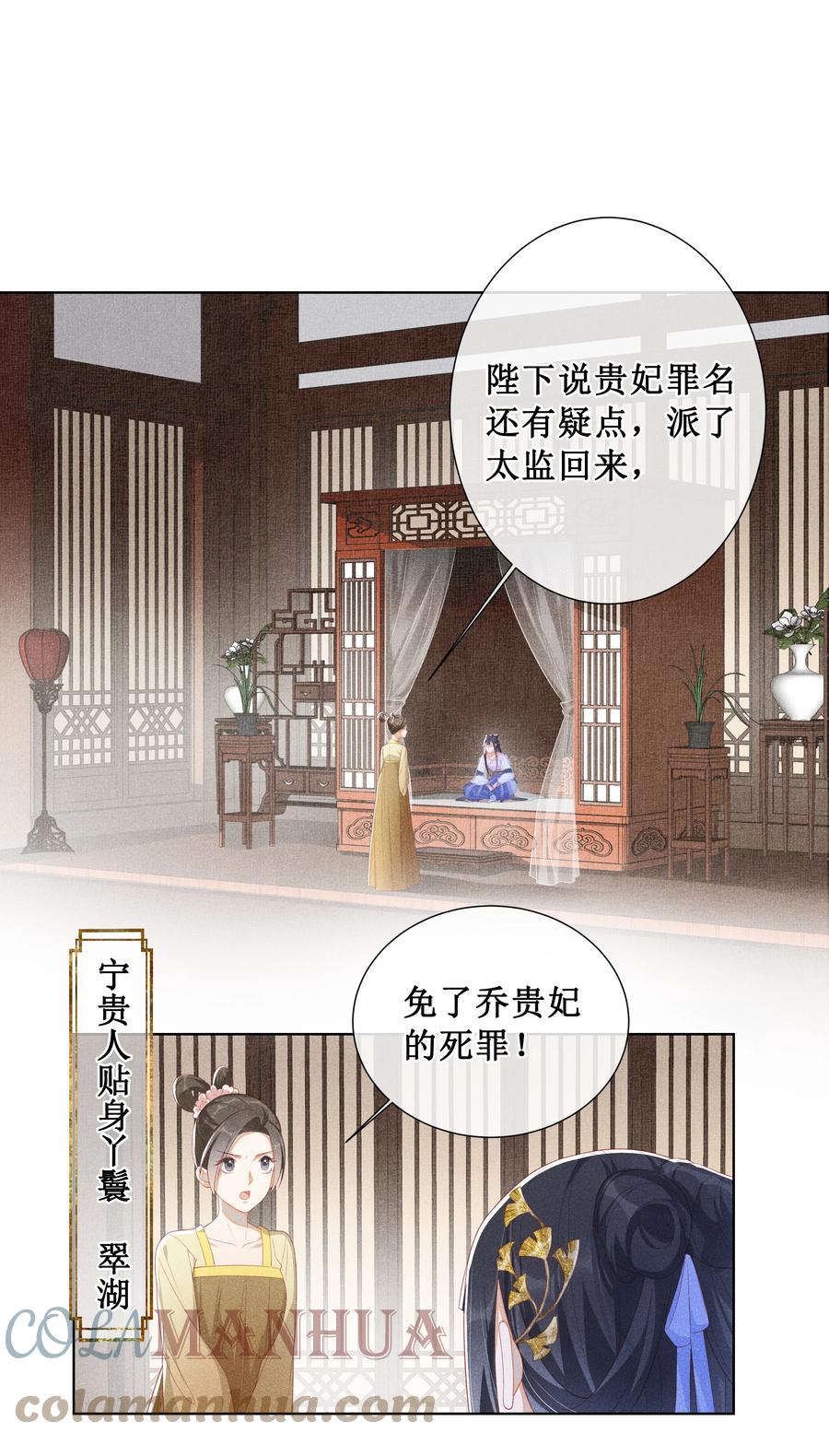 贵妃今天也要以身饲敌 - 003 骗出宫再酱酱酿酿 第3页