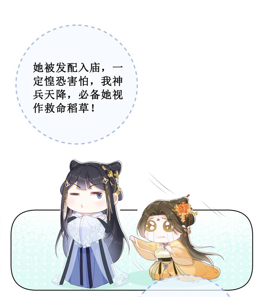 贵妃今天也要以身饲敌 - 003 骗出宫再酱酱酿酿 第14页