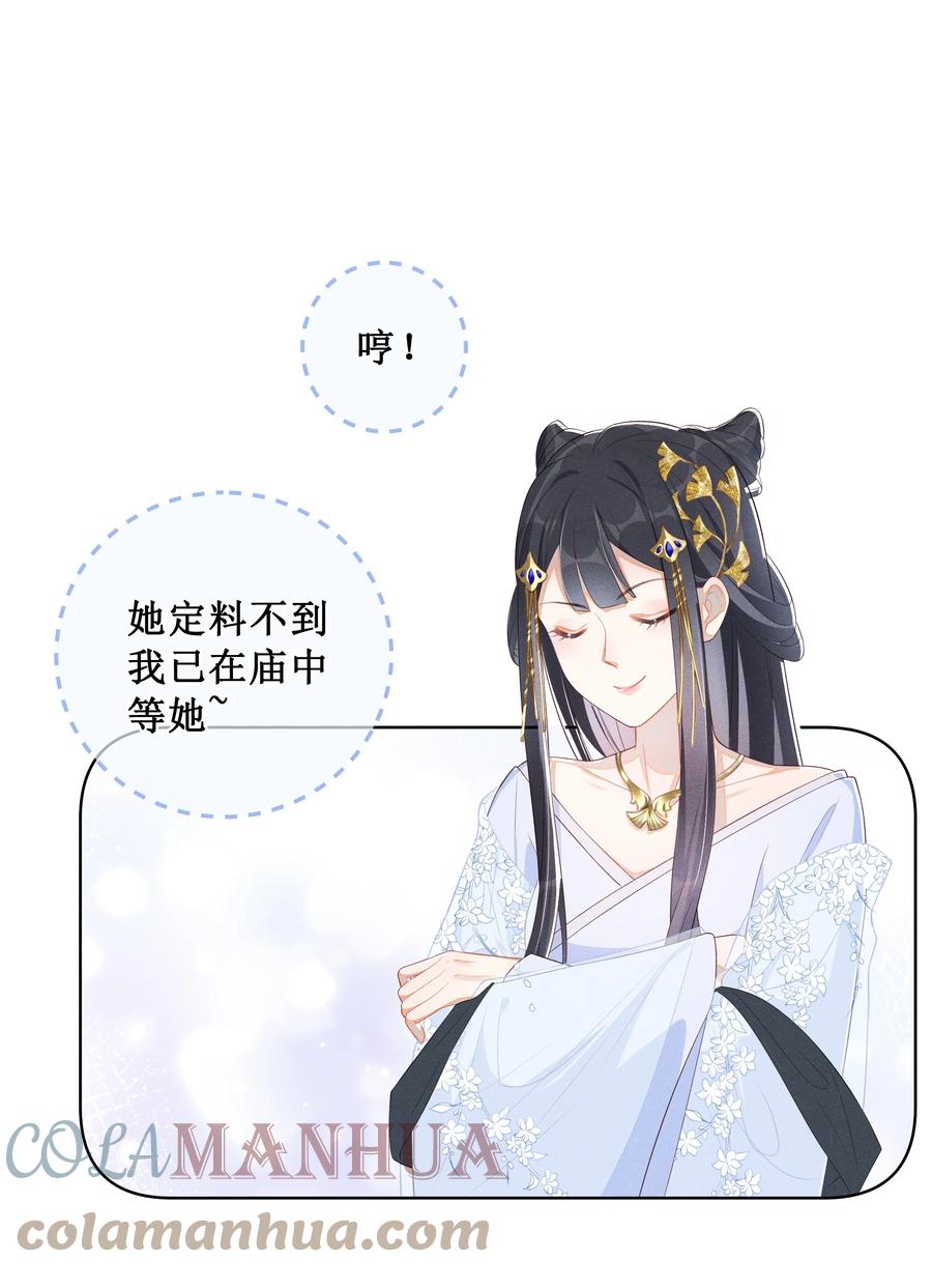 贵妃今天也要以身饲敌 - 003 骗出宫再酱酱酿酿 第13页