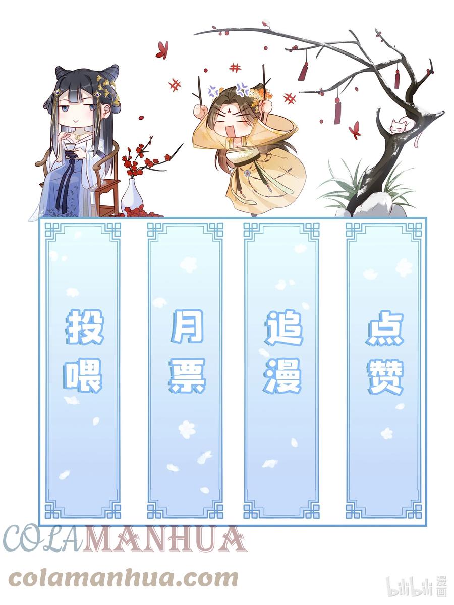 贵妃今天也要以身饲敌 - 003 骗出宫再酱酱酿酿 第37页
