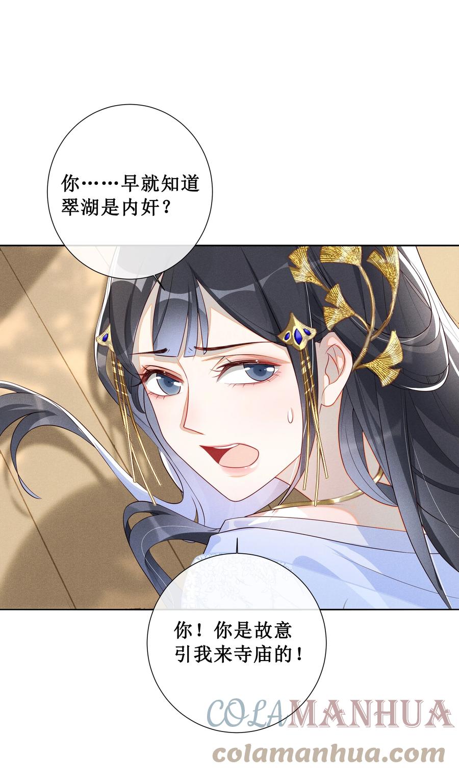 贵妃今天也要以身饲敌 - 003 骗出宫再酱酱酿酿 第29页