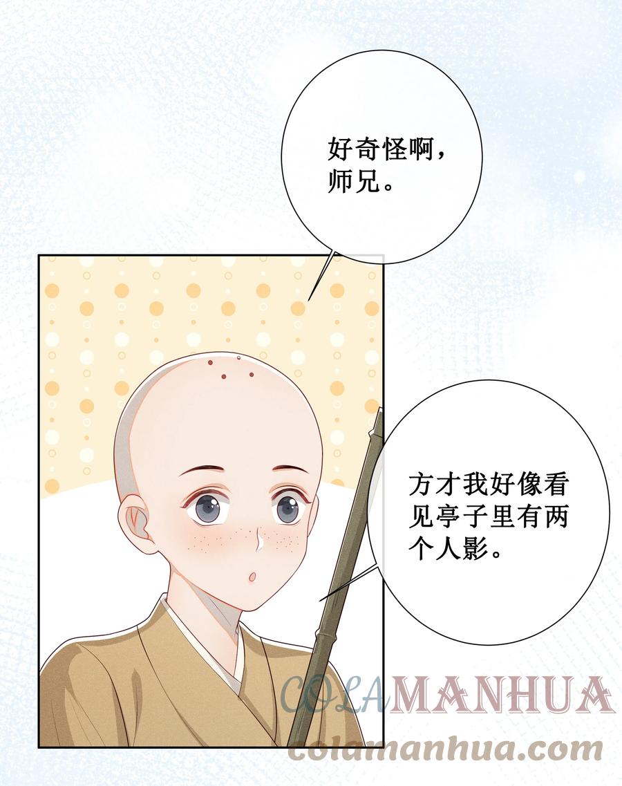 贵妃今天也要以身饲敌 - 003 骗出宫再酱酱酿酿 第25页