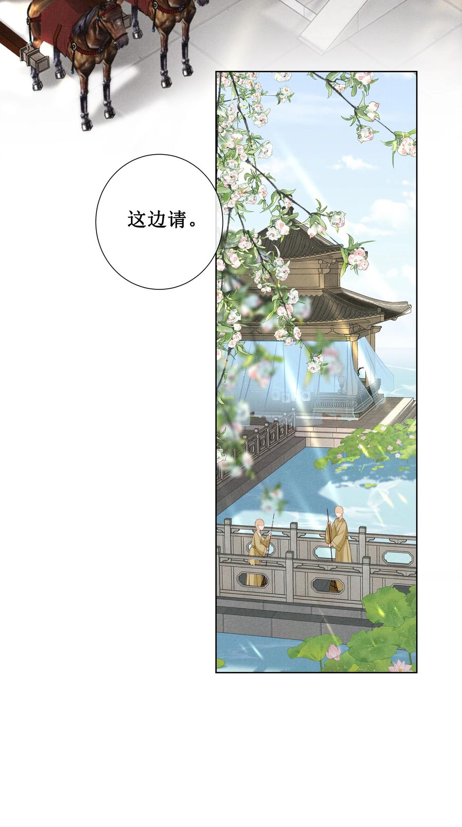 贵妃今天也要以身饲敌 - 003 骗出宫再酱酱酿酿 第12页