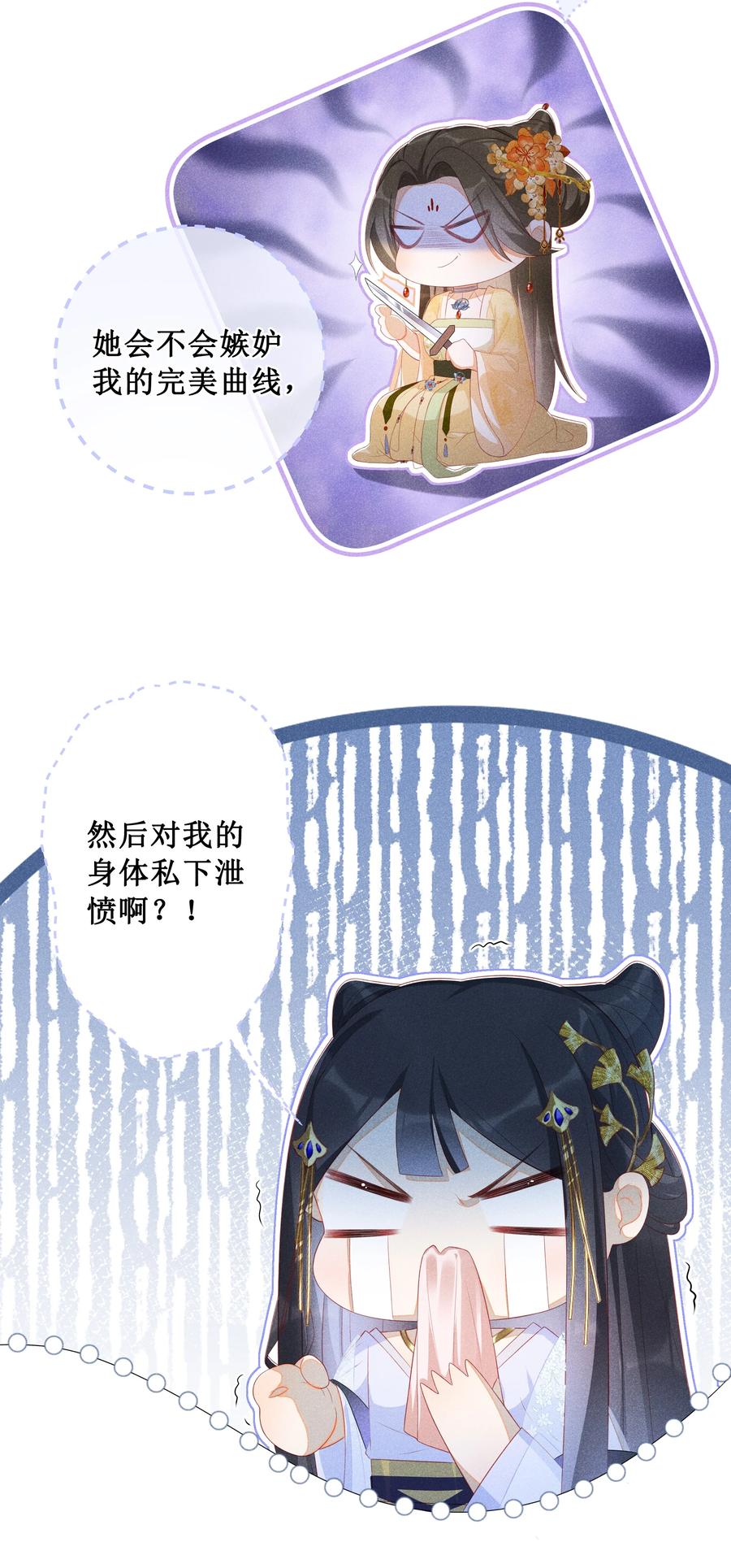 贵妃今天也要以身饲敌 - 003 骗出宫再酱酱酿酿 第6页