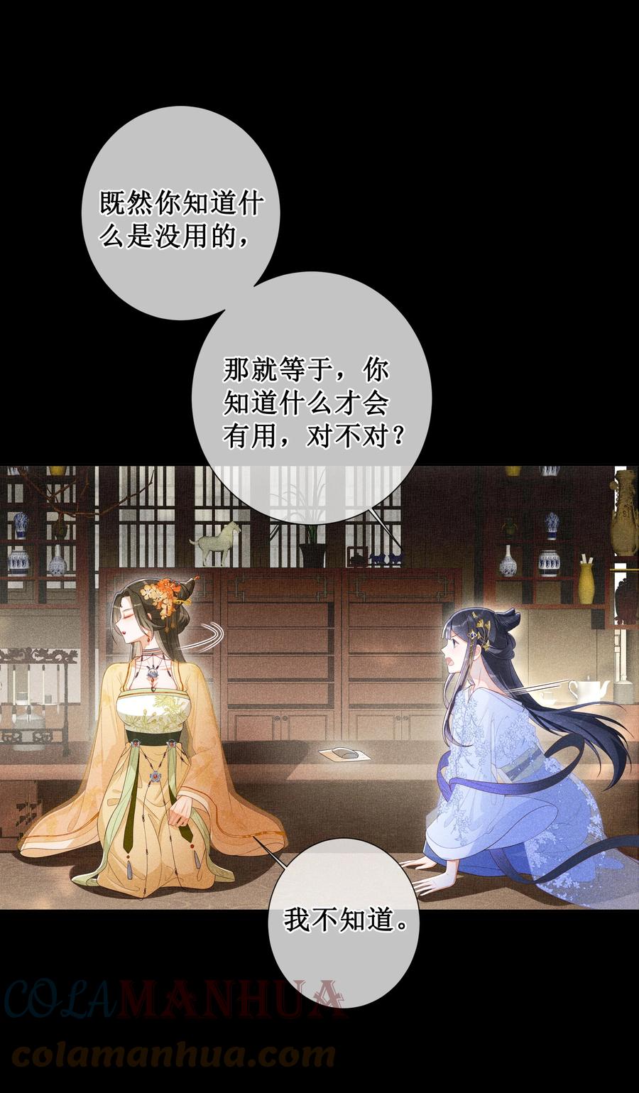 贵妃今天也要以身饲敌 - 004 有孕在身？ 第22页