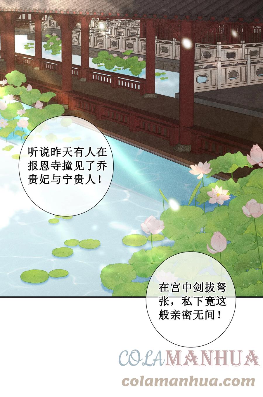 贵妃今天也要以身饲敌 - 004 有孕在身？ 第4页