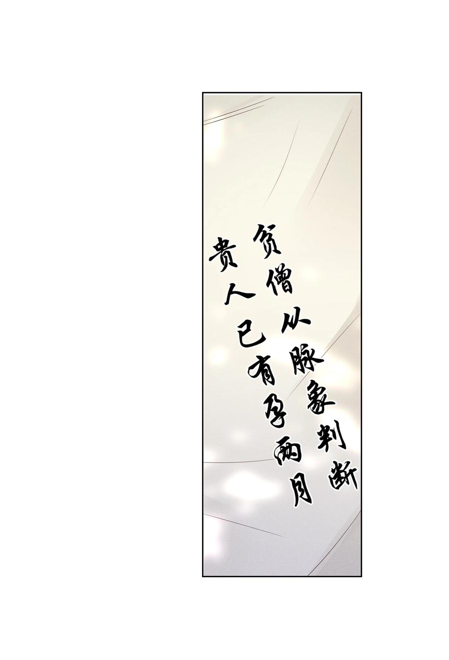 贵妃今天也要以身饲敌 - 004 有孕在身？ 第44页
