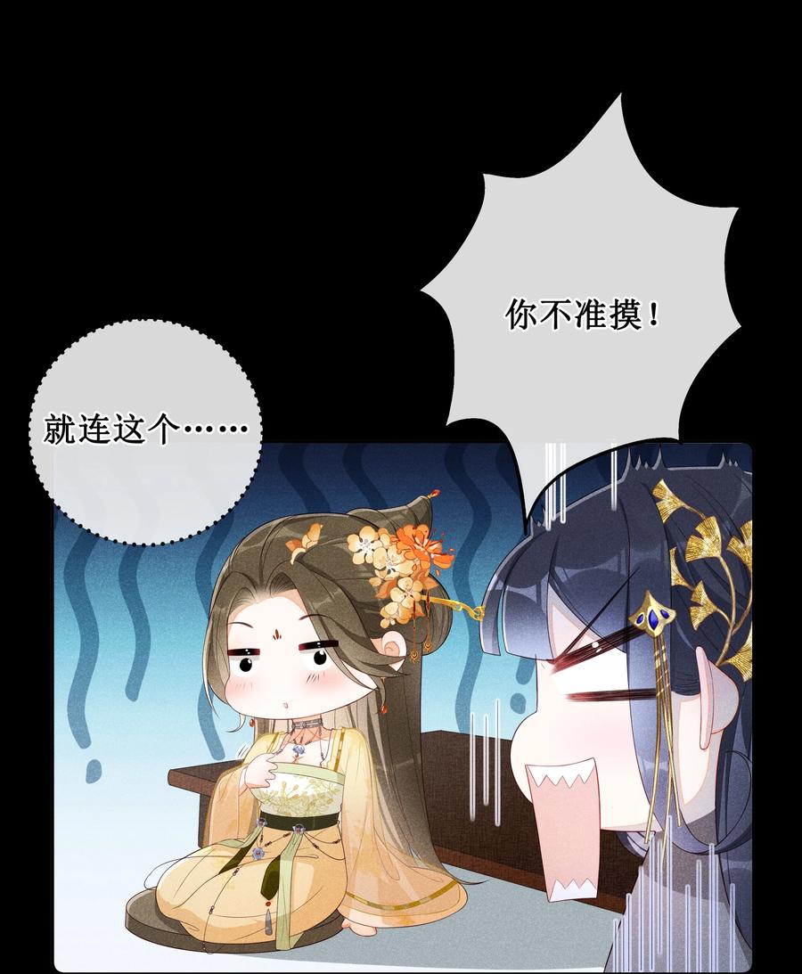 贵妃今天也要以身饲敌 - 004 有孕在身？ 第27页