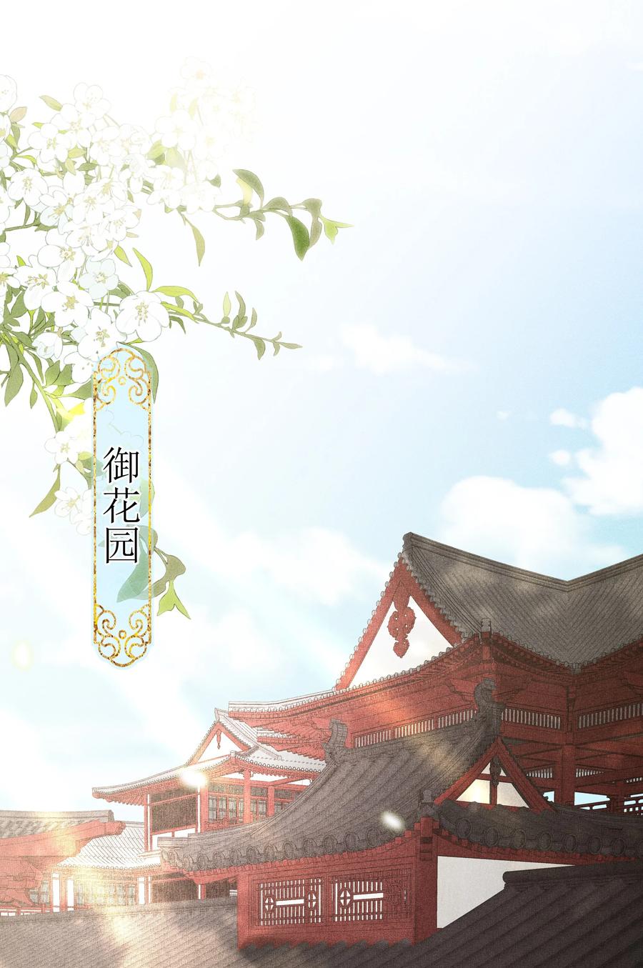 贵妃今天也要以身饲敌 - 004 有孕在身？ 第3页