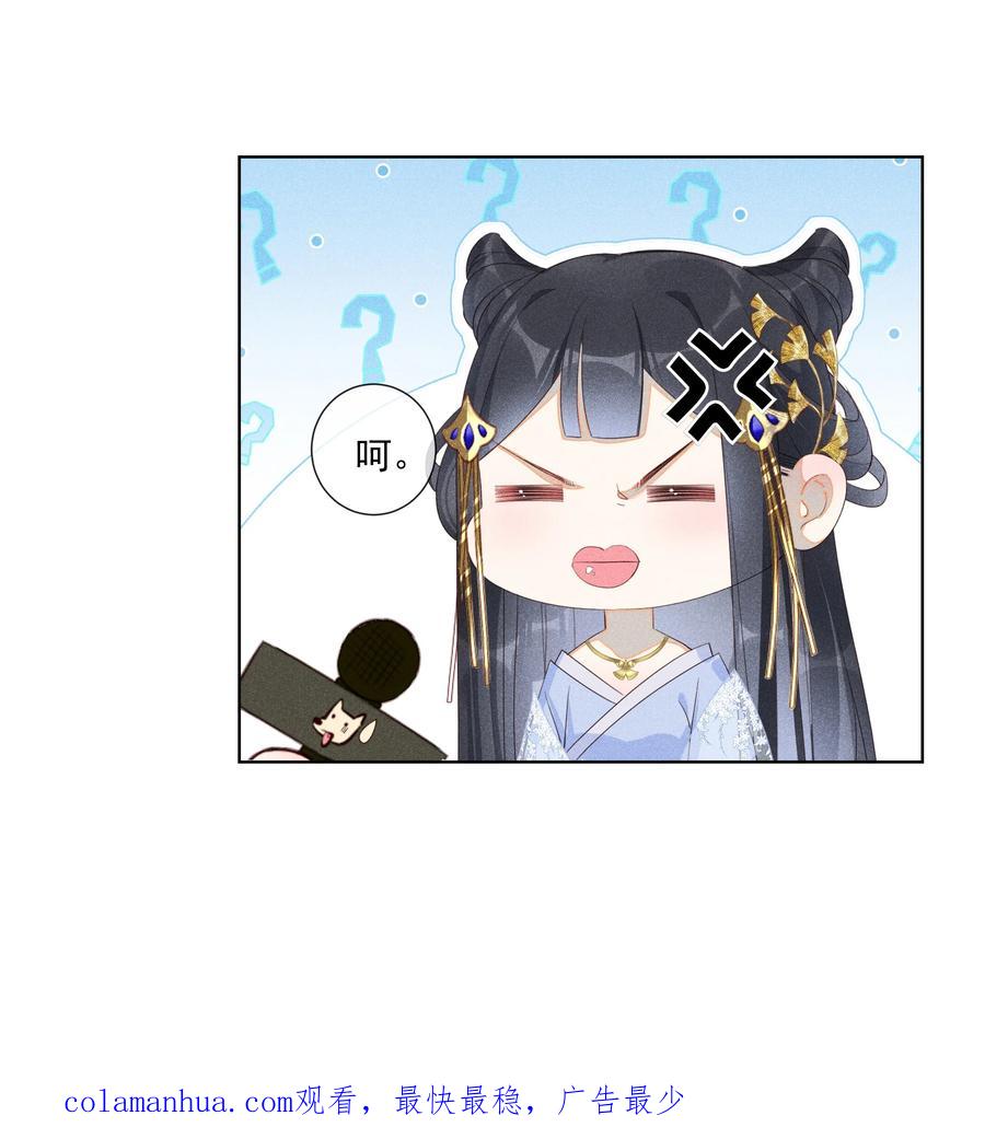 贵妃今天也要以身饲敌 - 004 有孕在身？ 第48页