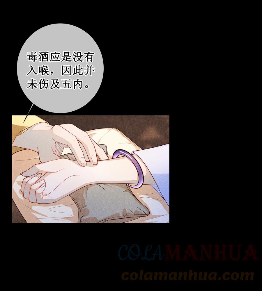 贵妃今天也要以身饲敌 - 004 有孕在身？ 第10页