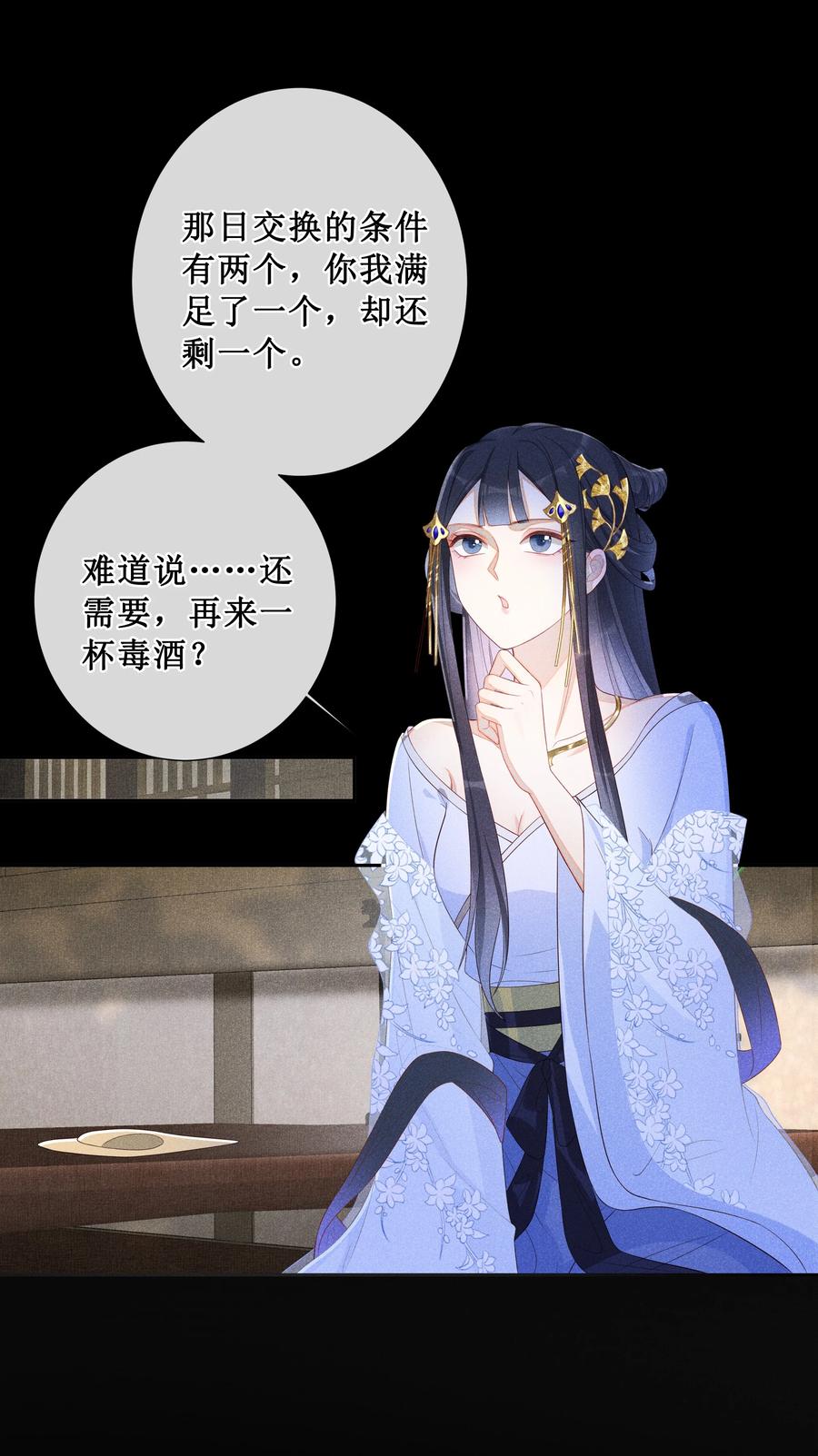 贵妃今天也要以身饲敌 - 004 有孕在身？ 第29页