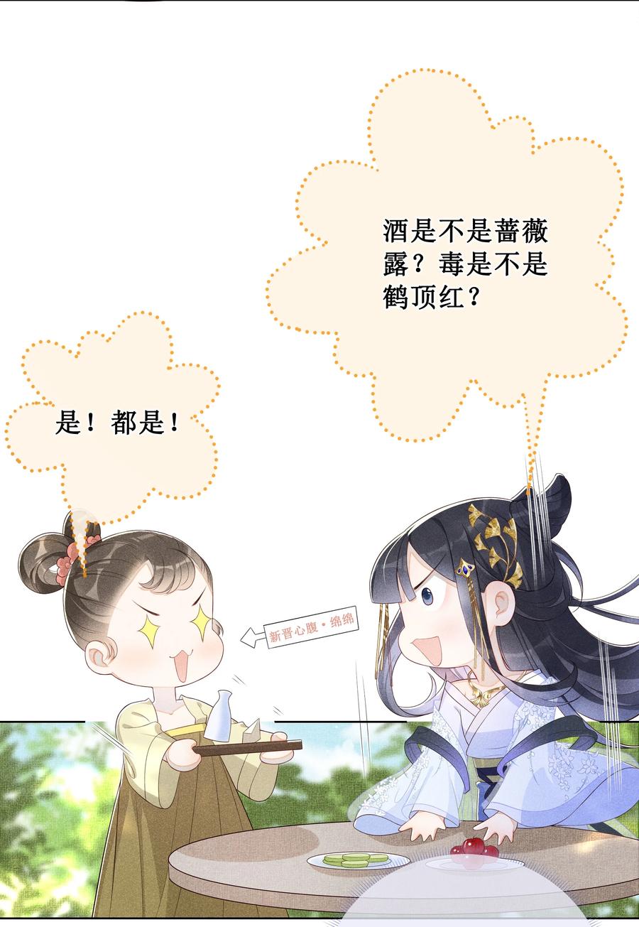 贵妃今天也要以身饲敌 - 004 有孕在身？ 第35页