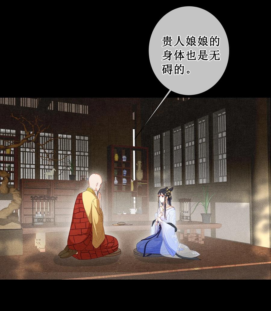 贵妃今天也要以身饲敌 - 004 有孕在身？ 第11页