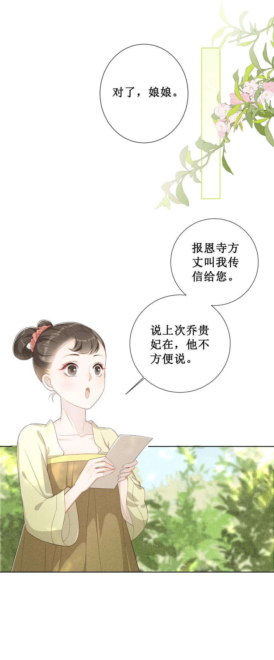 贵妃今天也要以身饲敌 - 004 有孕在身？ 第39页