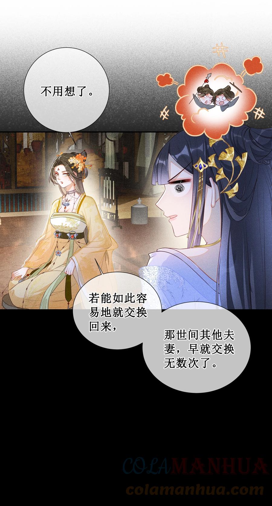 贵妃今天也要以身饲敌 - 004 有孕在身？ 第19页
