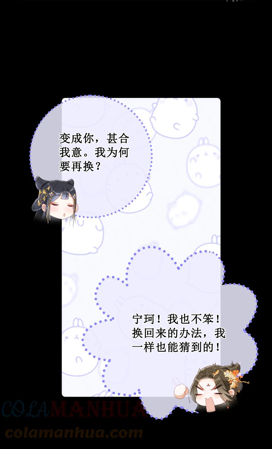 贵妃今天也要以身饲敌 - 004 有孕在身？ 第28页