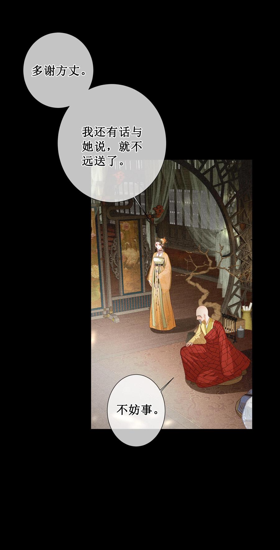 贵妃今天也要以身饲敌 - 004 有孕在身？ 第12页