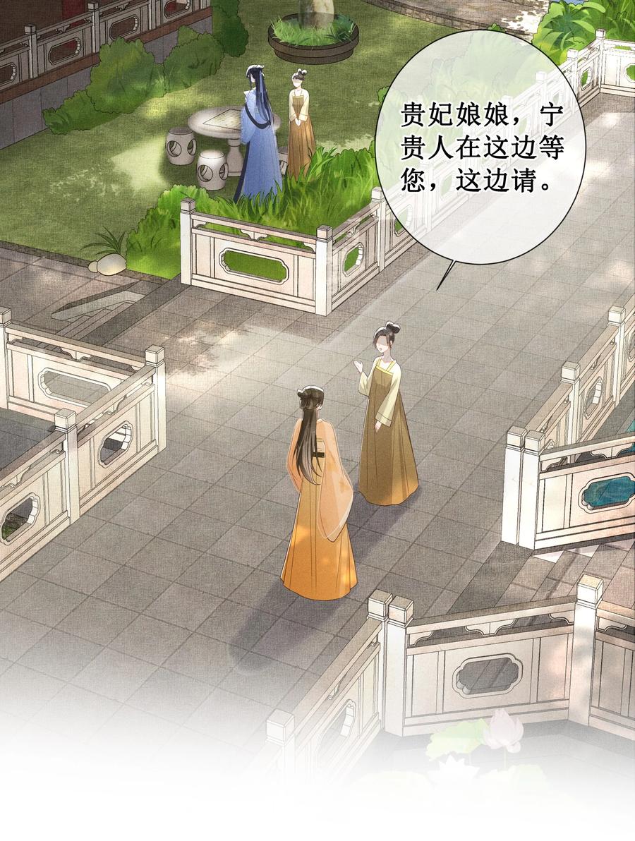贵妃今天也要以身饲敌 - 004 有孕在身？ 第42页