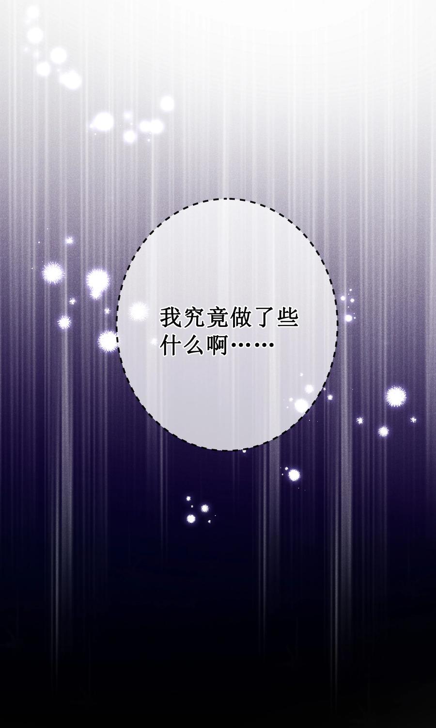 贵妃今天也要以身饲敌 - 004 有孕在身？ 第8页