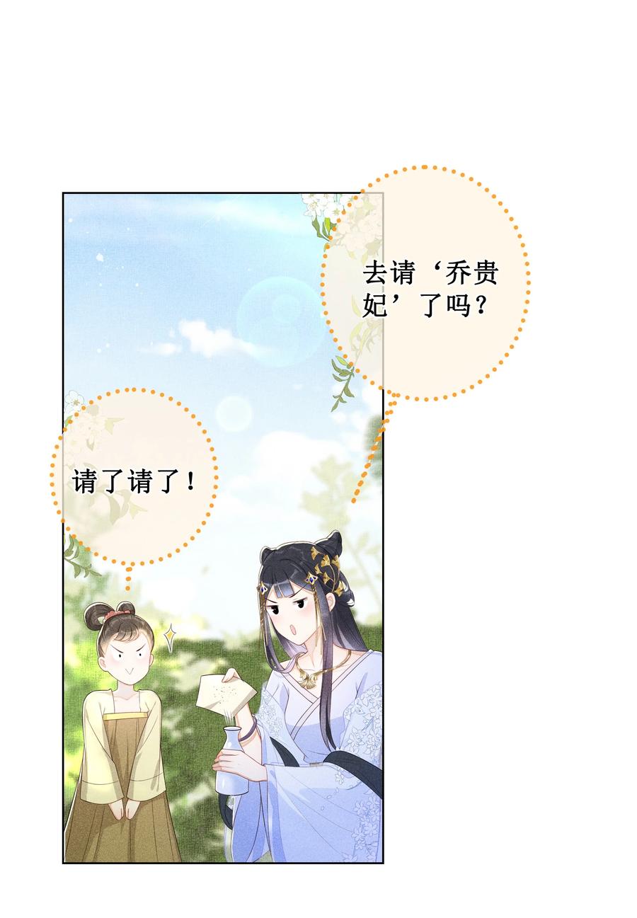 贵妃今天也要以身饲敌 - 004 有孕在身？ 第38页