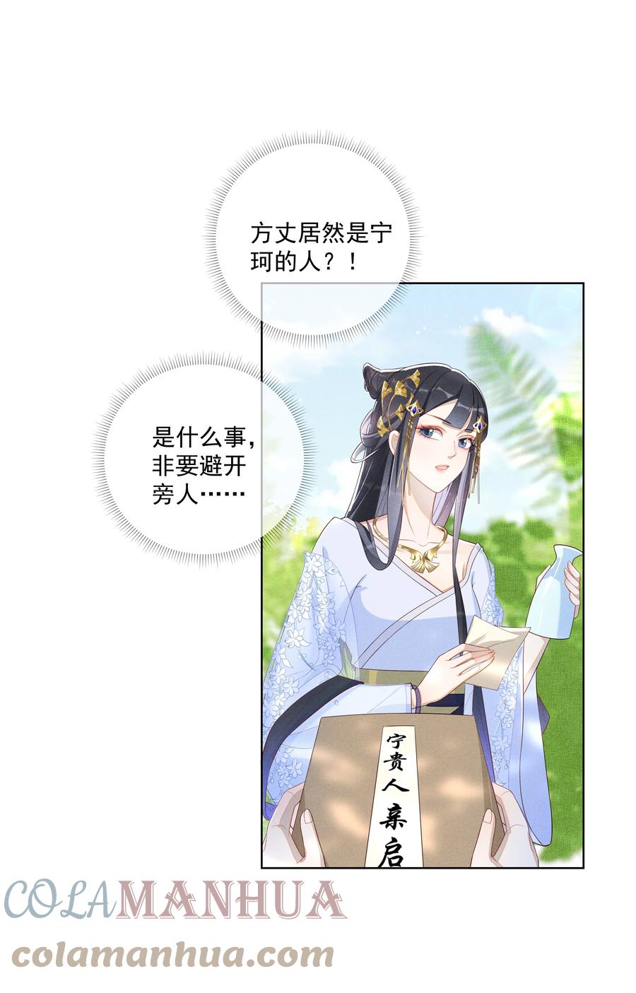 贵妃今天也要以身饲敌 - 004 有孕在身？ 第40页