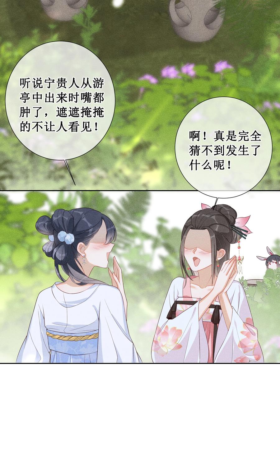 贵妃今天也要以身饲敌 - 004 有孕在身？ 第6页