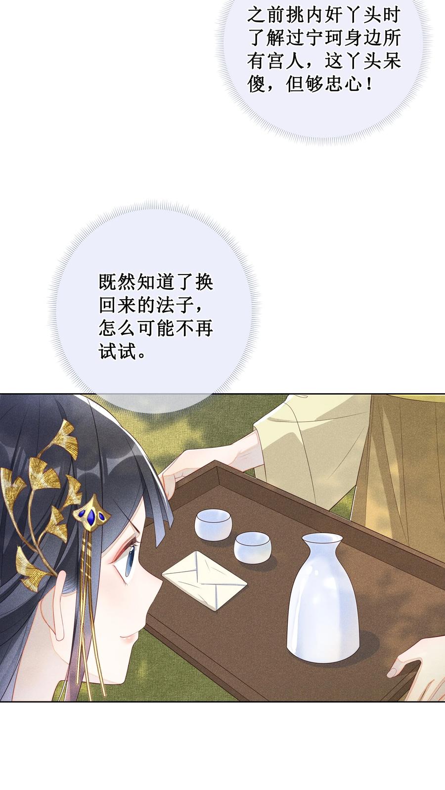 贵妃今天也要以身饲敌 - 004 有孕在身？ 第36页