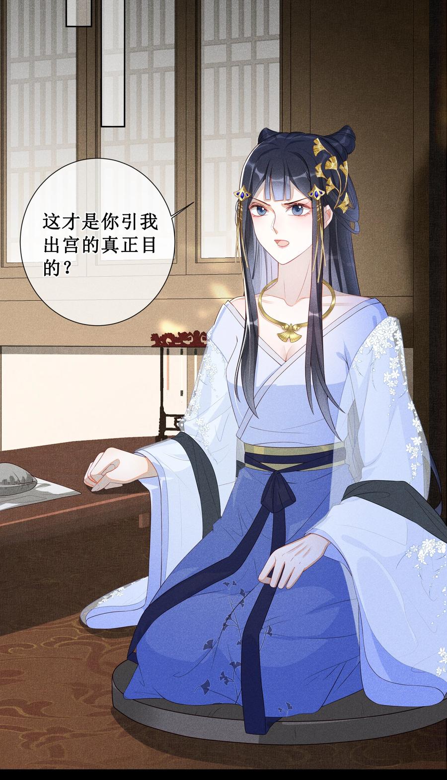 贵妃今天也要以身饲敌 - 004 有孕在身？ 第14页