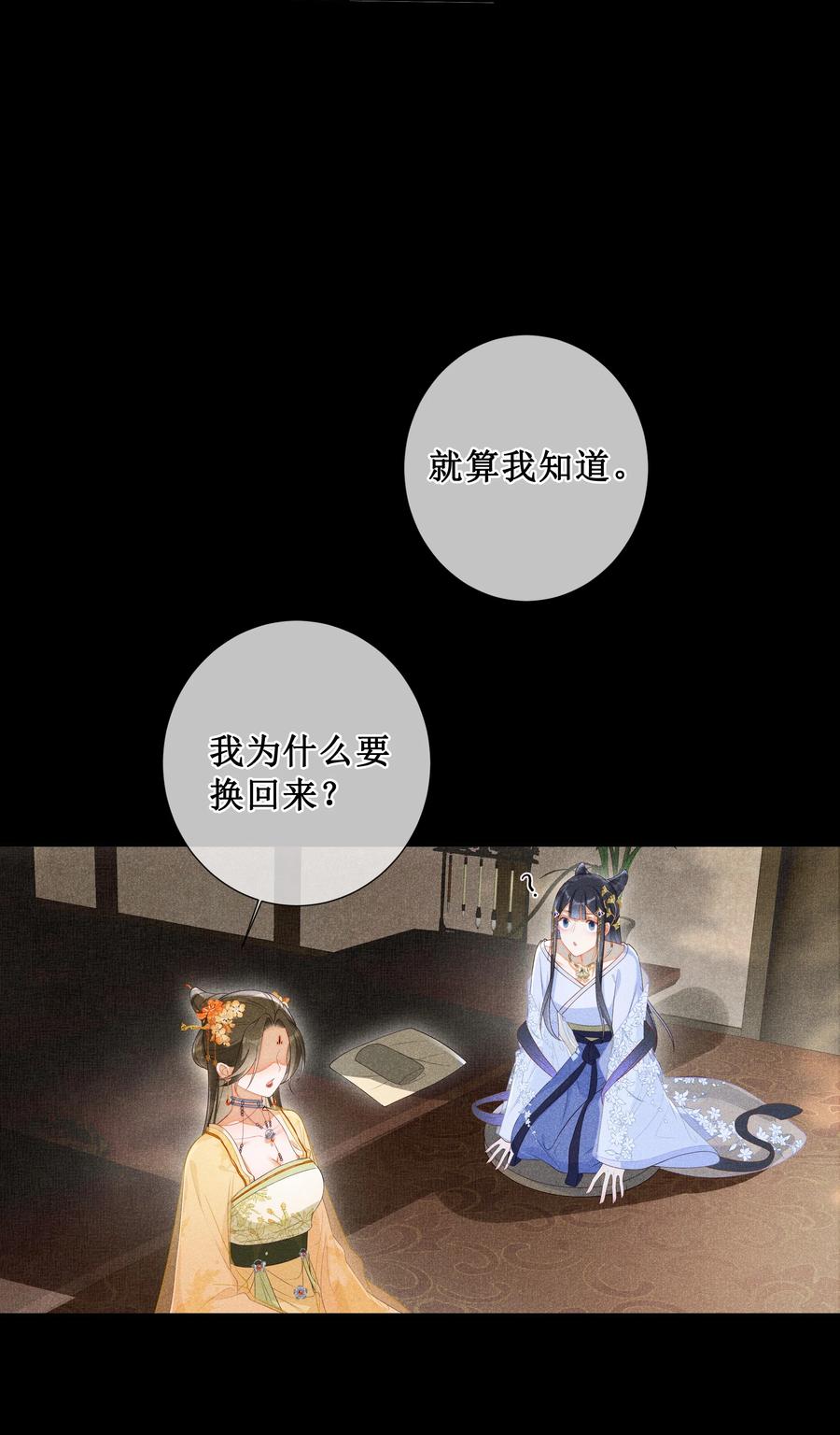 贵妃今天也要以身饲敌 - 004 有孕在身？ 第24页