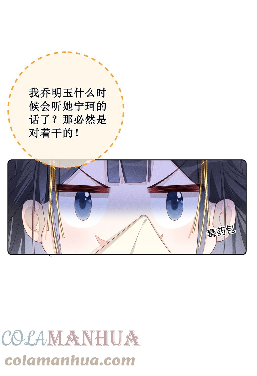 贵妃今天也要以身饲敌 - 004 有孕在身？ 第37页