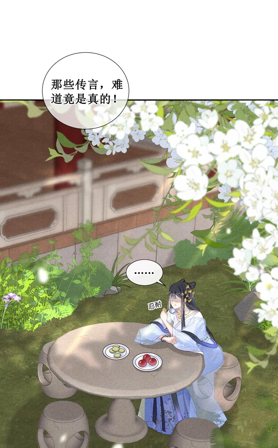 贵妃今天也要以身饲敌 - 004 有孕在身？ 第5页