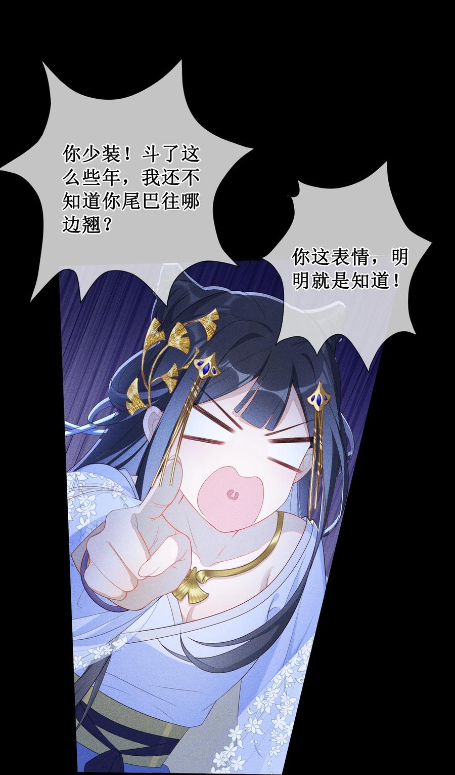贵妃今天也要以身饲敌 - 004 有孕在身？ 第23页