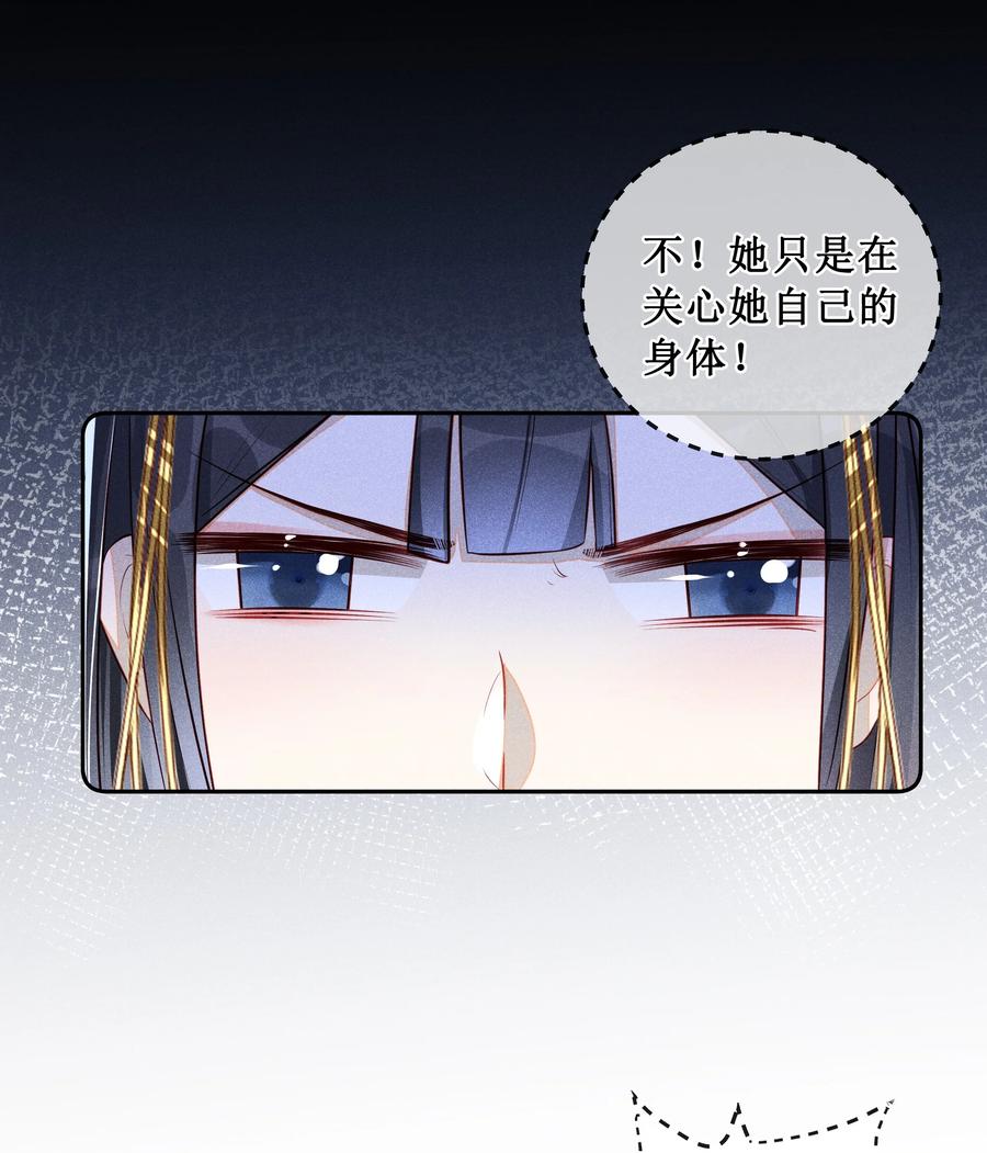 贵妃今天也要以身饲敌 - 004 有孕在身？ 第17页