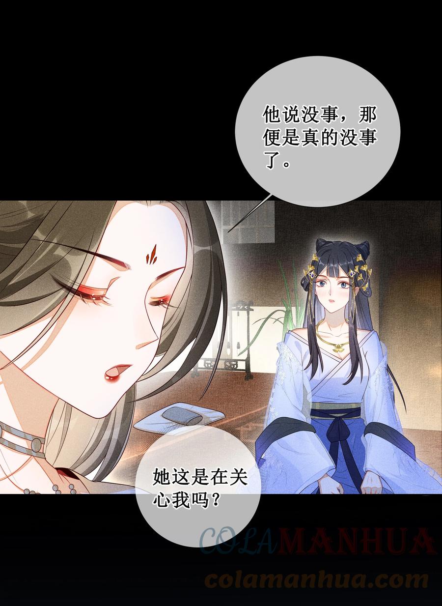 贵妃今天也要以身饲敌 - 004 有孕在身？ 第16页