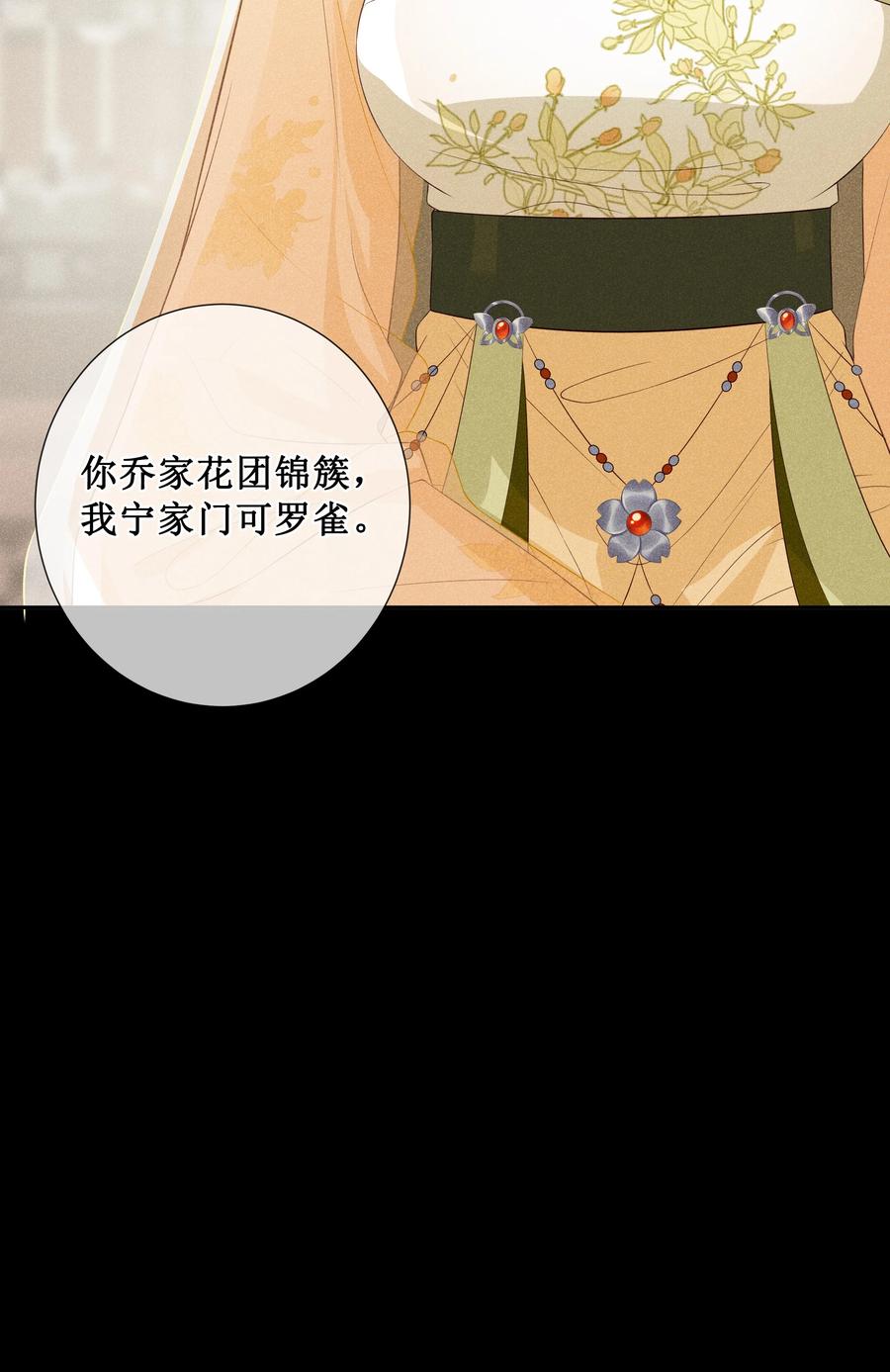 贵妃今天也要以身饲敌 - 004 有孕在身？ 第26页