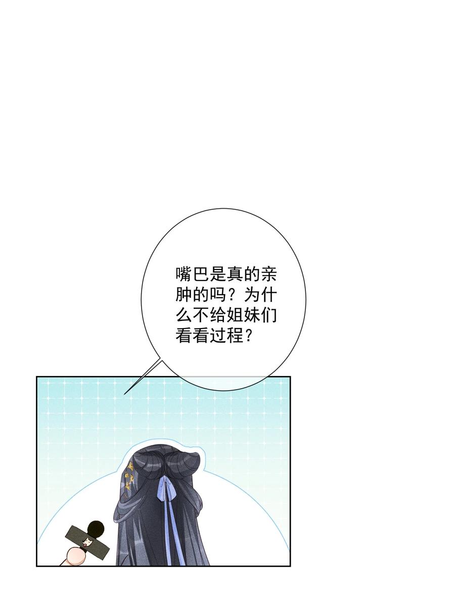 贵妃今天也要以身饲敌 - 004 有孕在身？ 第47页