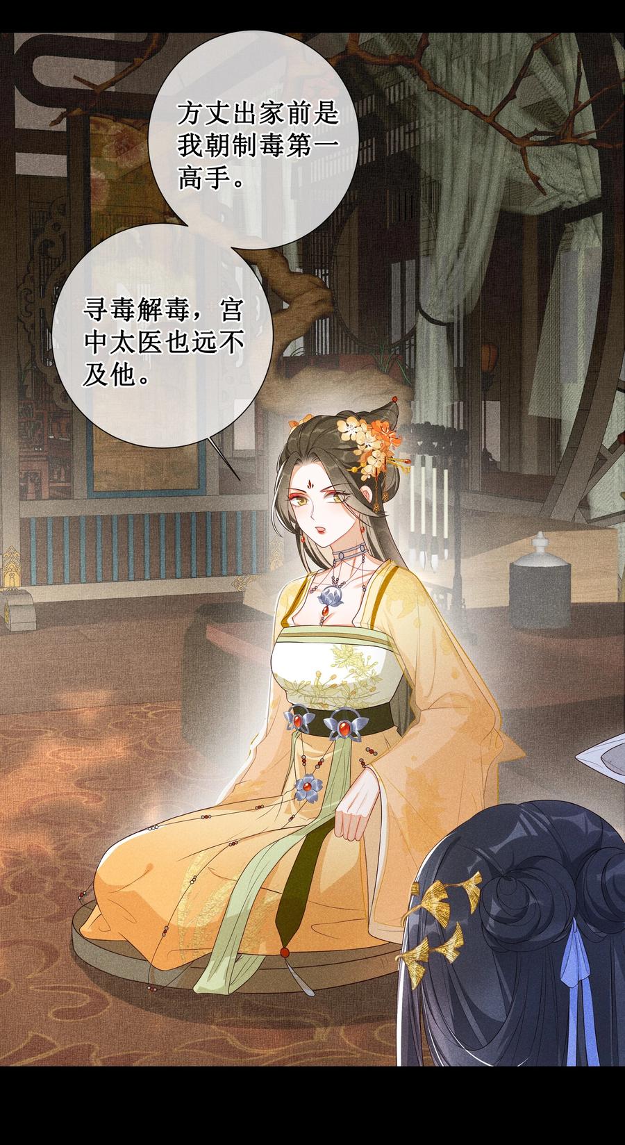 贵妃今天也要以身饲敌 - 004 有孕在身？ 第15页