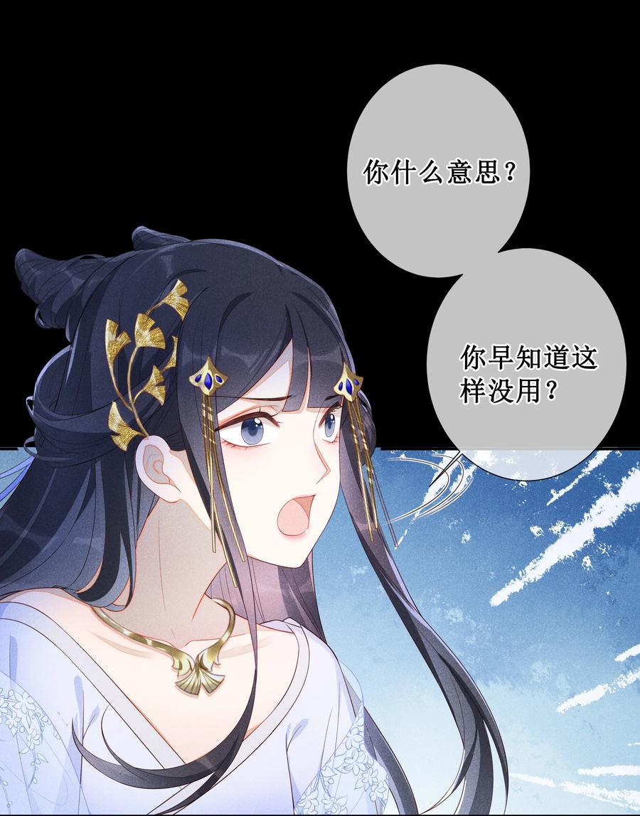 贵妃今天也要以身饲敌 - 004 有孕在身？ 第20页