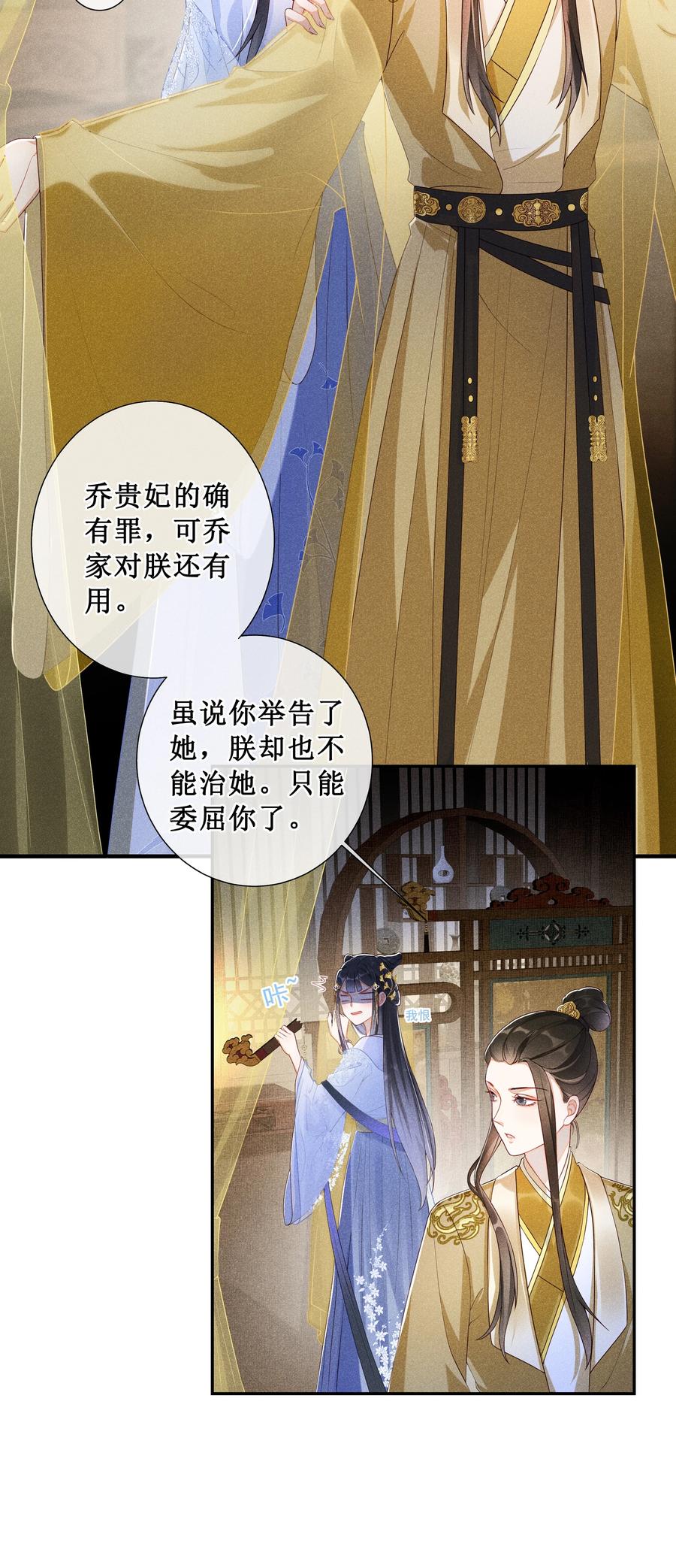 贵妃今天也要以身饲敌 - 005 重温一下昨夜细节 第16页