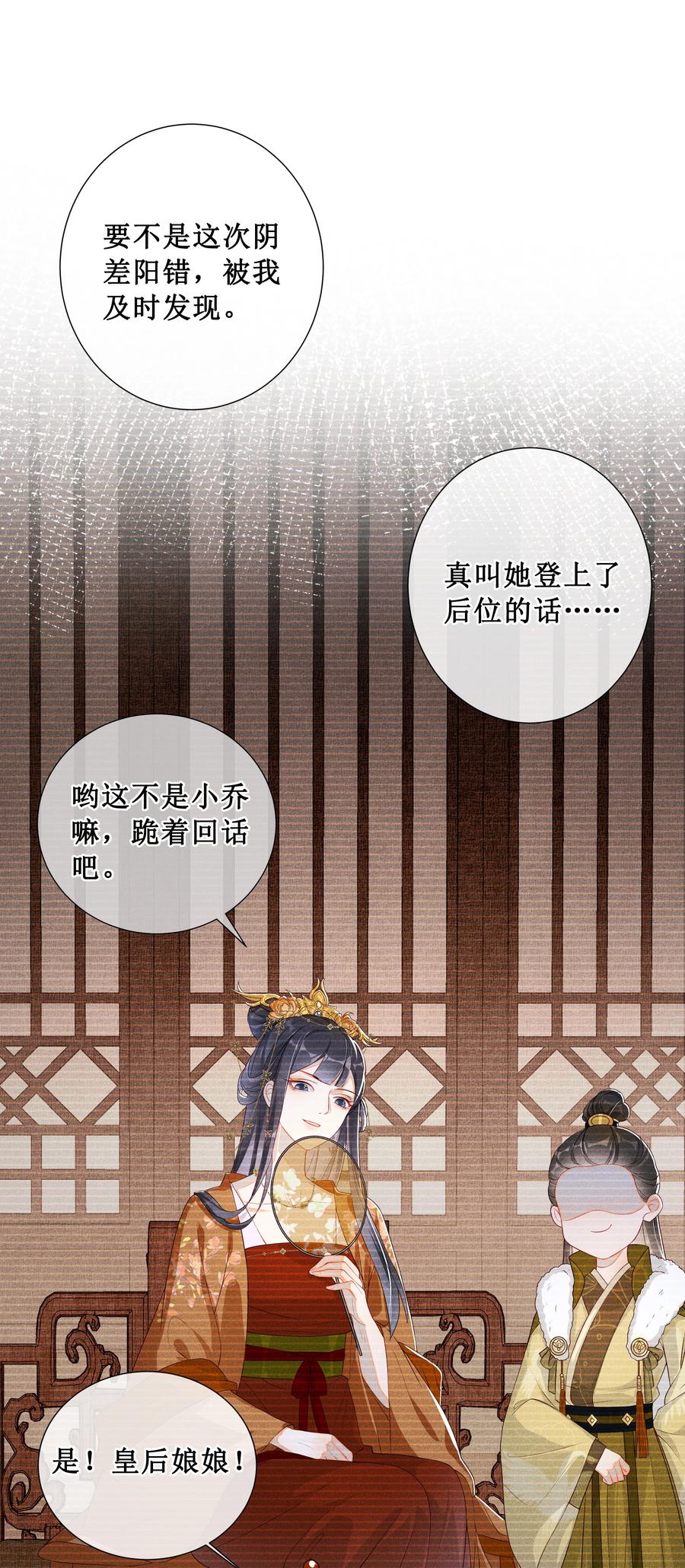 贵妃今天也要以身饲敌 - 005 重温一下昨夜细节 第8页