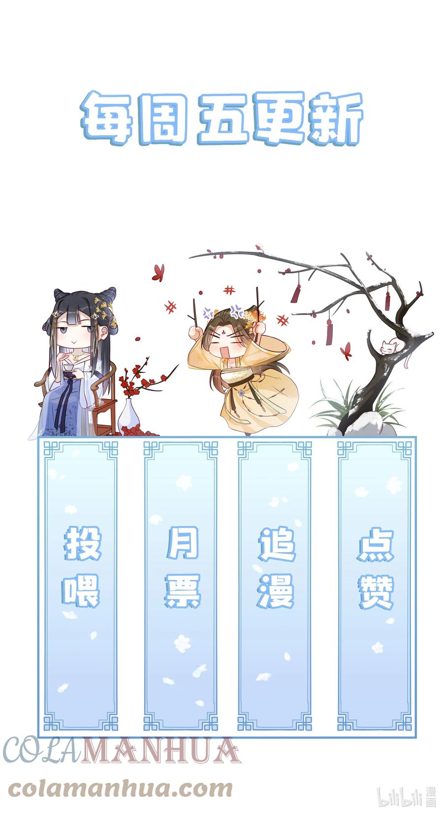 贵妃今天也要以身饲敌 - 005 重温一下昨夜细节 第41页
